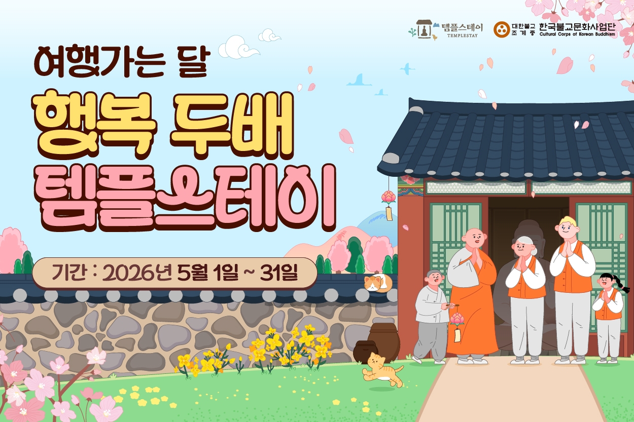 여행가는달 템플스테이_썸네일_국문.jpg 이미지